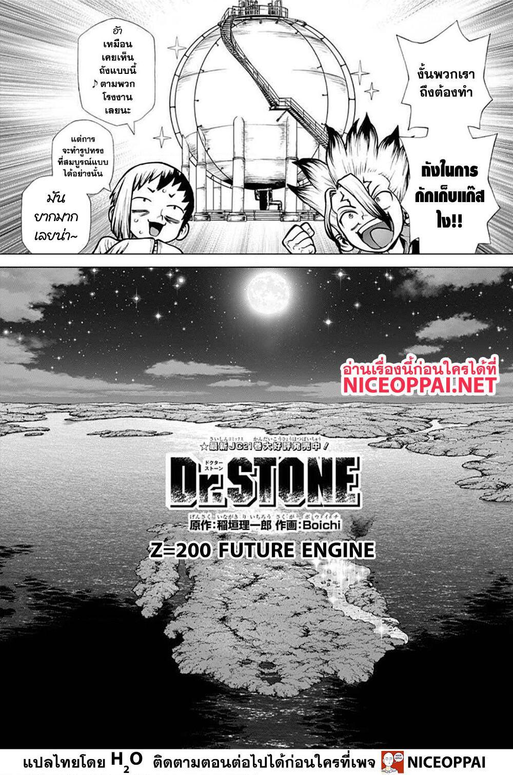 อ่านการ์ตูน Dr.Stone 200 ภาพที่ 4