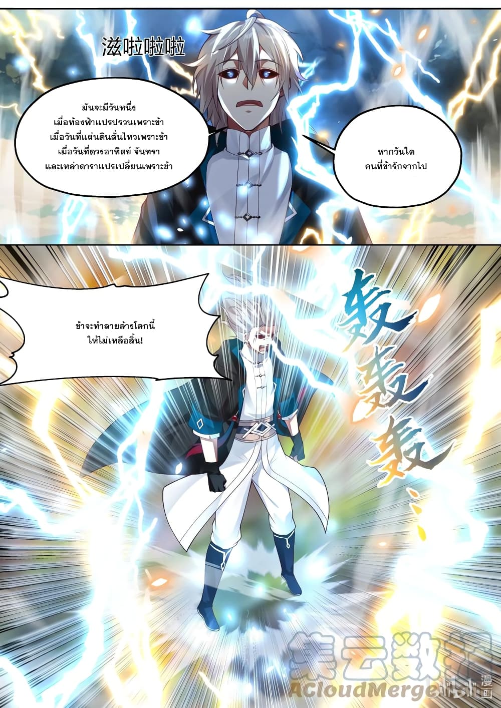 อ่านการ์ตูน Martial God Asura 352 ภาพที่ 9