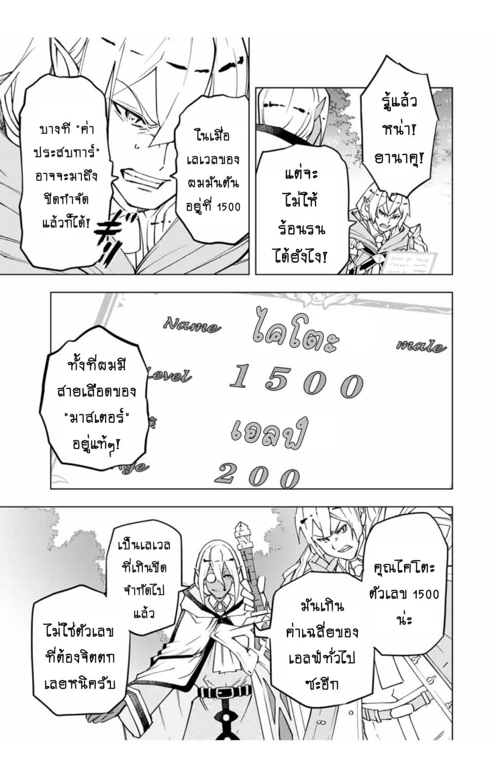 อ่านการ์ตูน Shinjiteita Nakama Tachi Ni Dungeon Okuchi De Korosare Kaketa ga Gift 『Mugen Gacha』 De Level 9999 No Nakama Tachi Wo Te Ni Irete Moto Party Member To Sekai Ni Fukushu & 『Zama A!』 Shimasu! 11.1 ภาพที่ 6