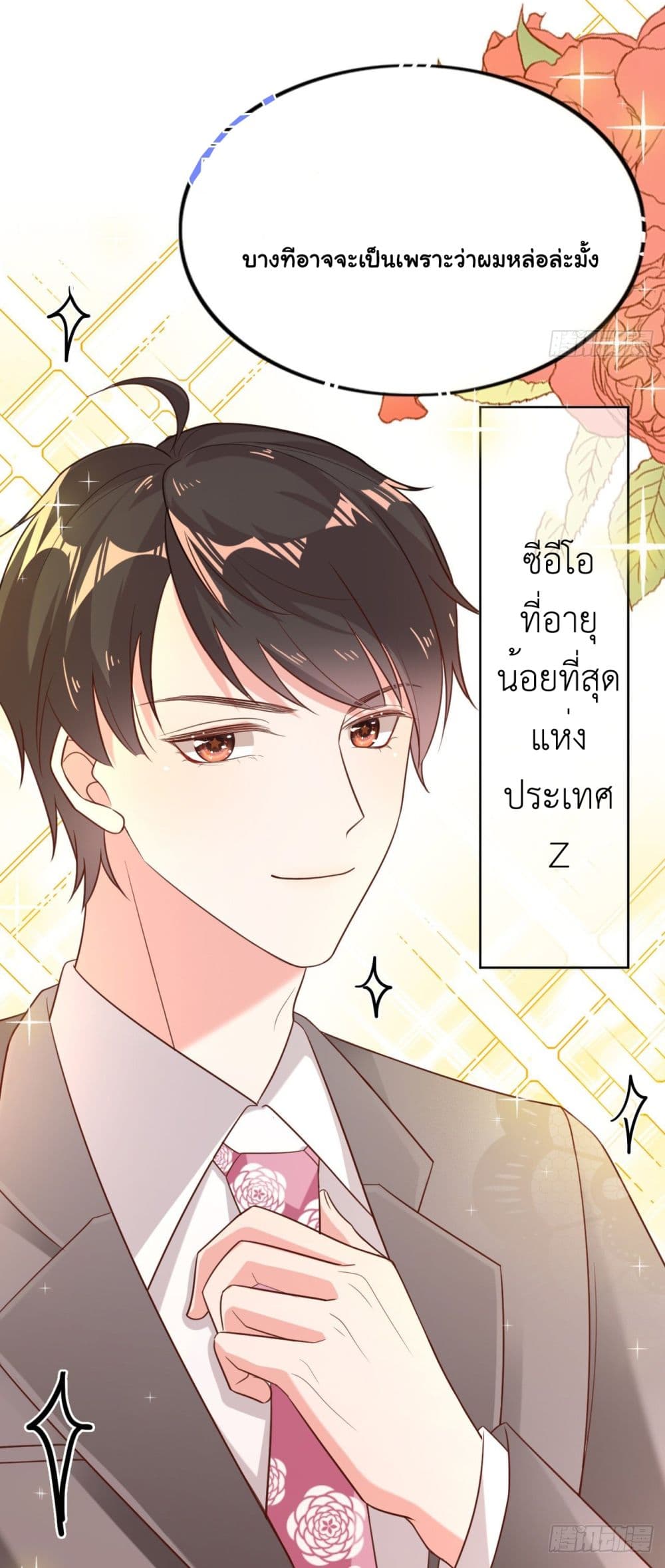 อ่านการ์ตูน In The Name of Marriage 21 ภาพที่ 16