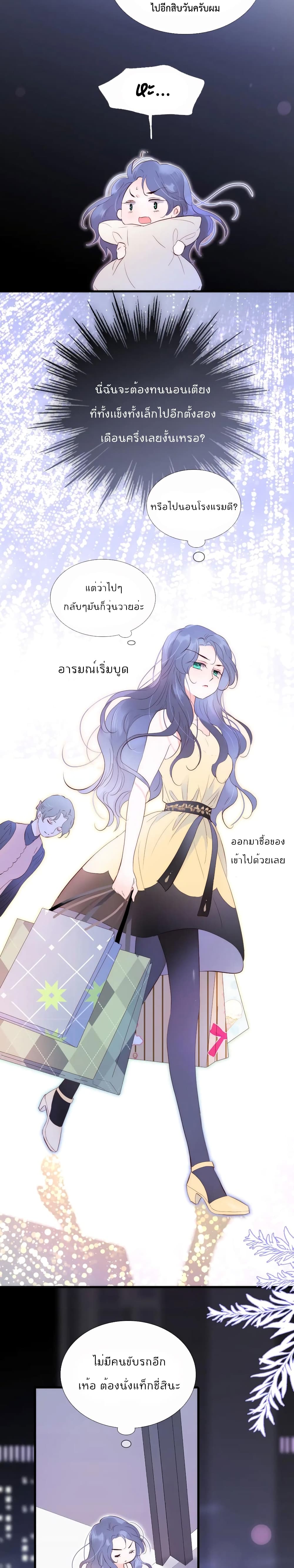 อ่านการ์ตูน Hello, My Soul Mate 3 ภาพที่ 15