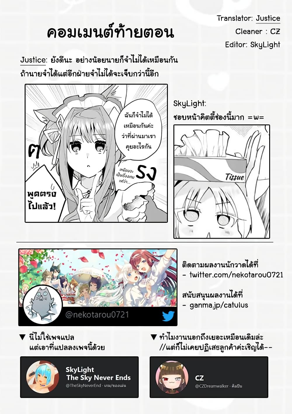 อ่านการ์ตูน Nekomusume Shoukougun 64 ภาพที่ 13