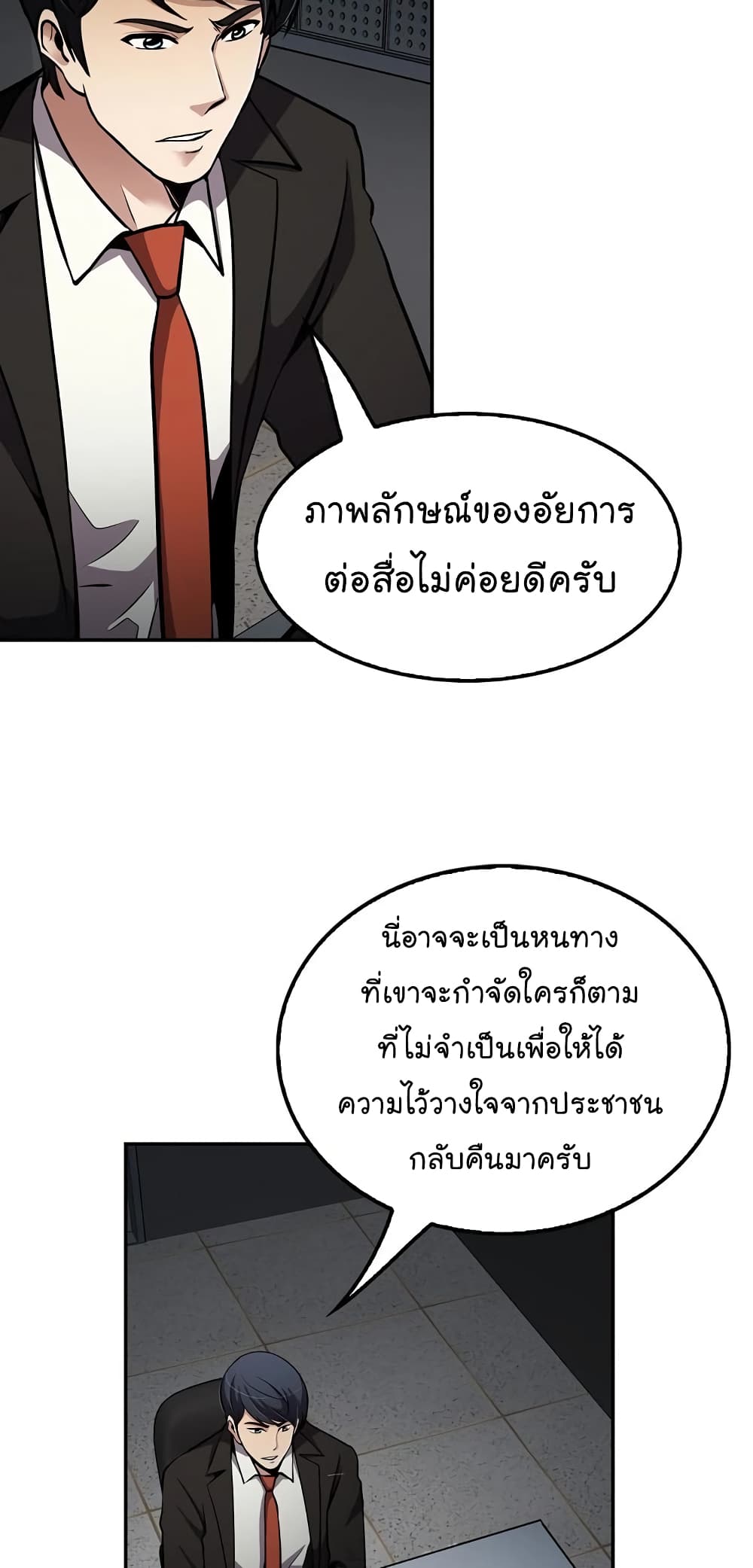 อ่านการ์ตูน Again My Life 72 ภาพที่ 55