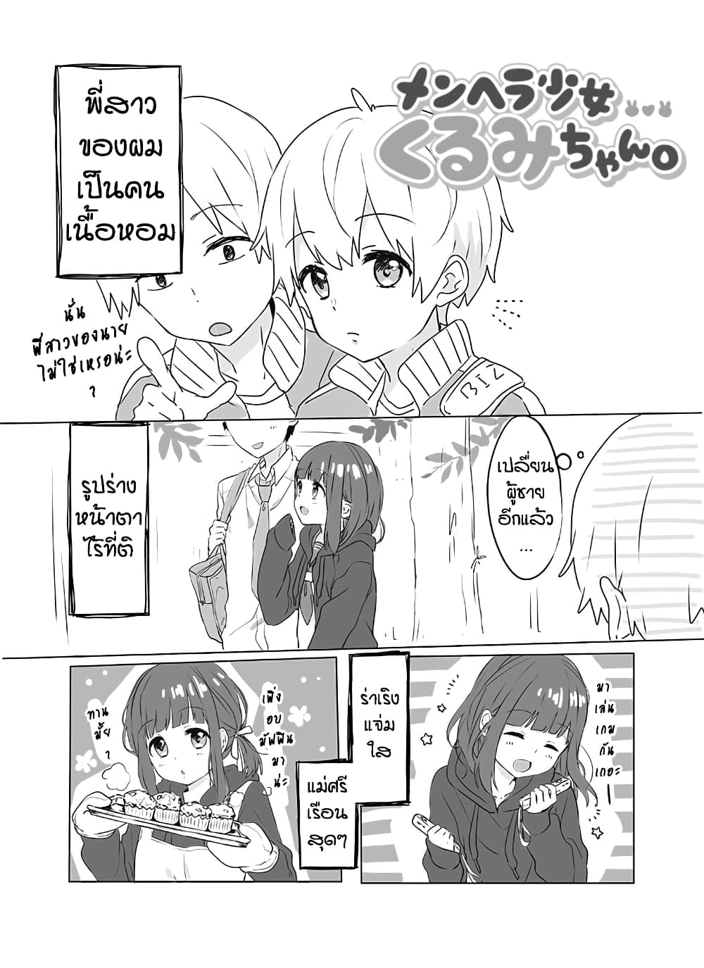อ่านการ์ตูน Menhera Shoujo Kurumi-chan 1 ภาพที่ 2