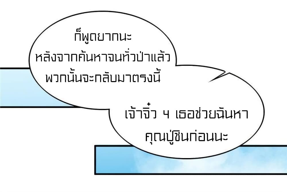 อ่านการ์ตูน It’s not Easy to be a Man after Traveling to the Future 24 ภาพที่ 35