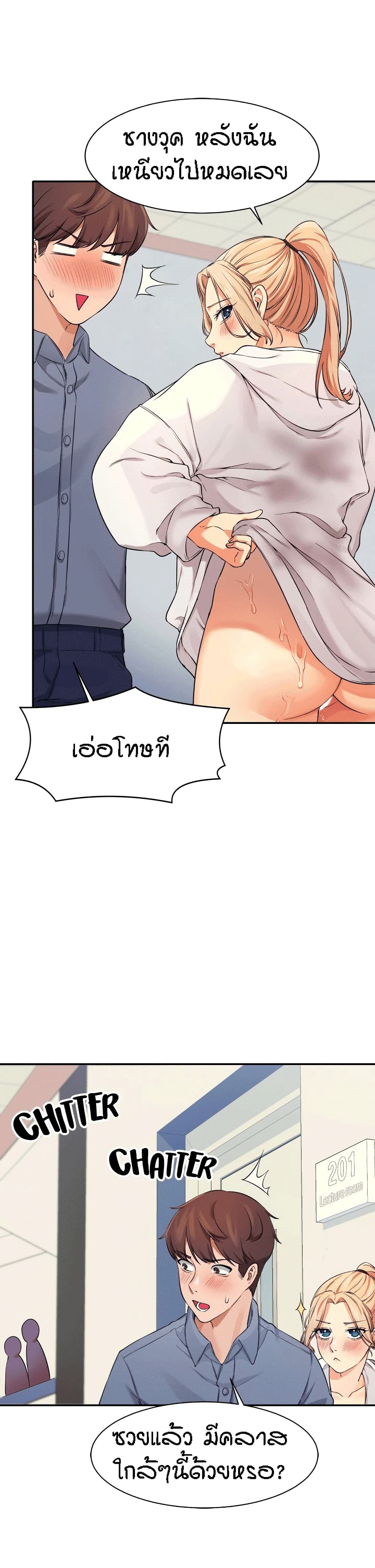 อ่านการ์ตูน Is There No Goddess in My College? 6 ภาพที่ 31