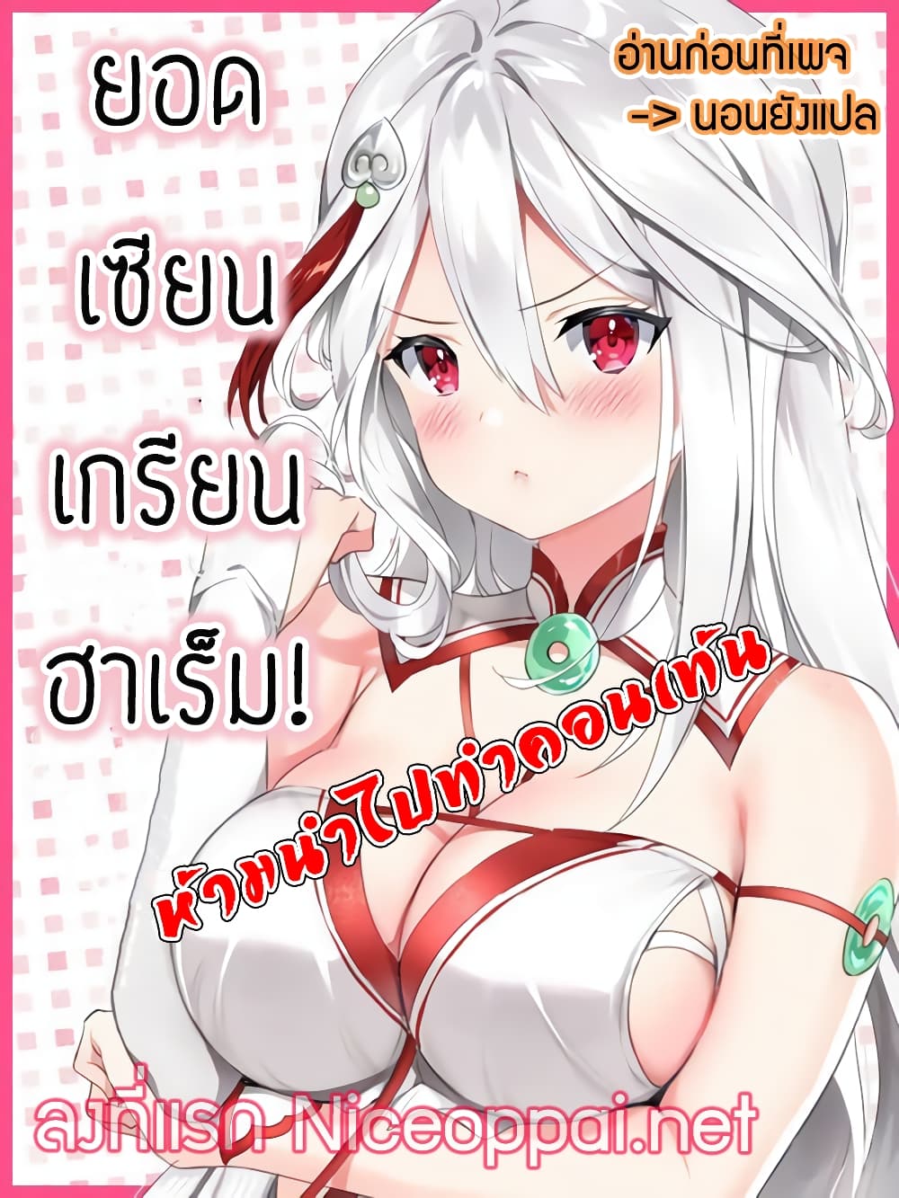 อ่านการ์ตูน My Harem is the Best 10 ภาพที่ 61