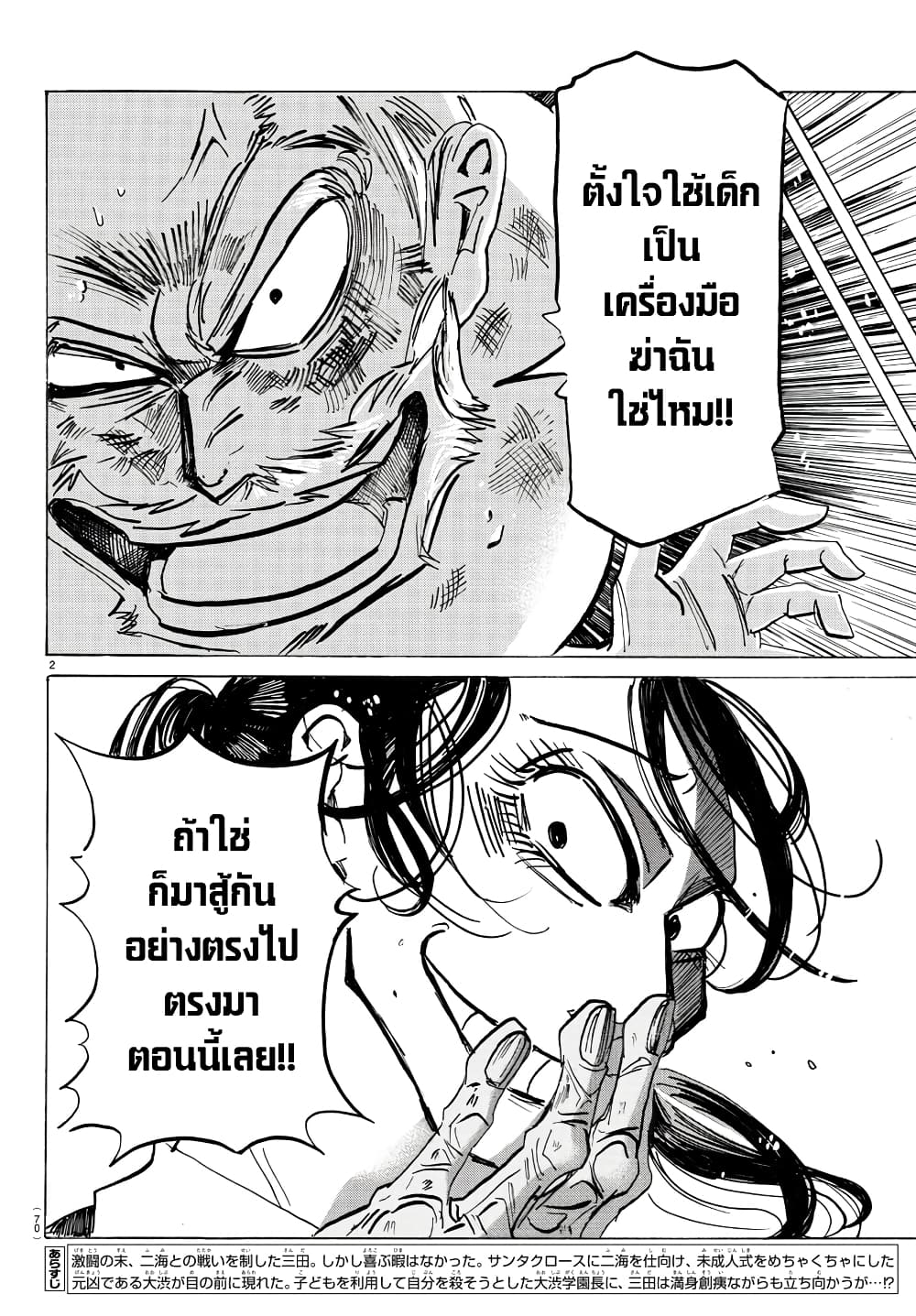 อ่านการ์ตูน Sanda 40 ภาพที่ 3