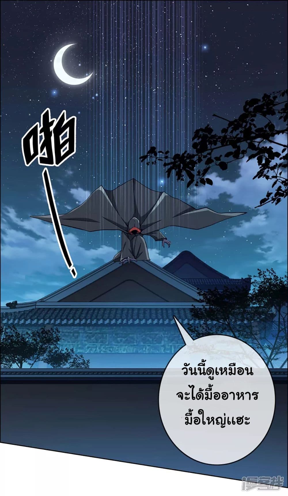 อ่านการ์ตูน I’m Not The Villain In This Story 55 ภาพที่ 18