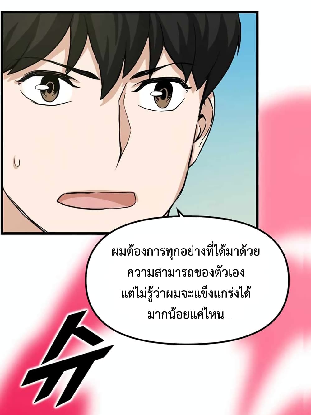 อ่านการ์ตูน Leveling Up With Likes 11 ภาพที่ 63