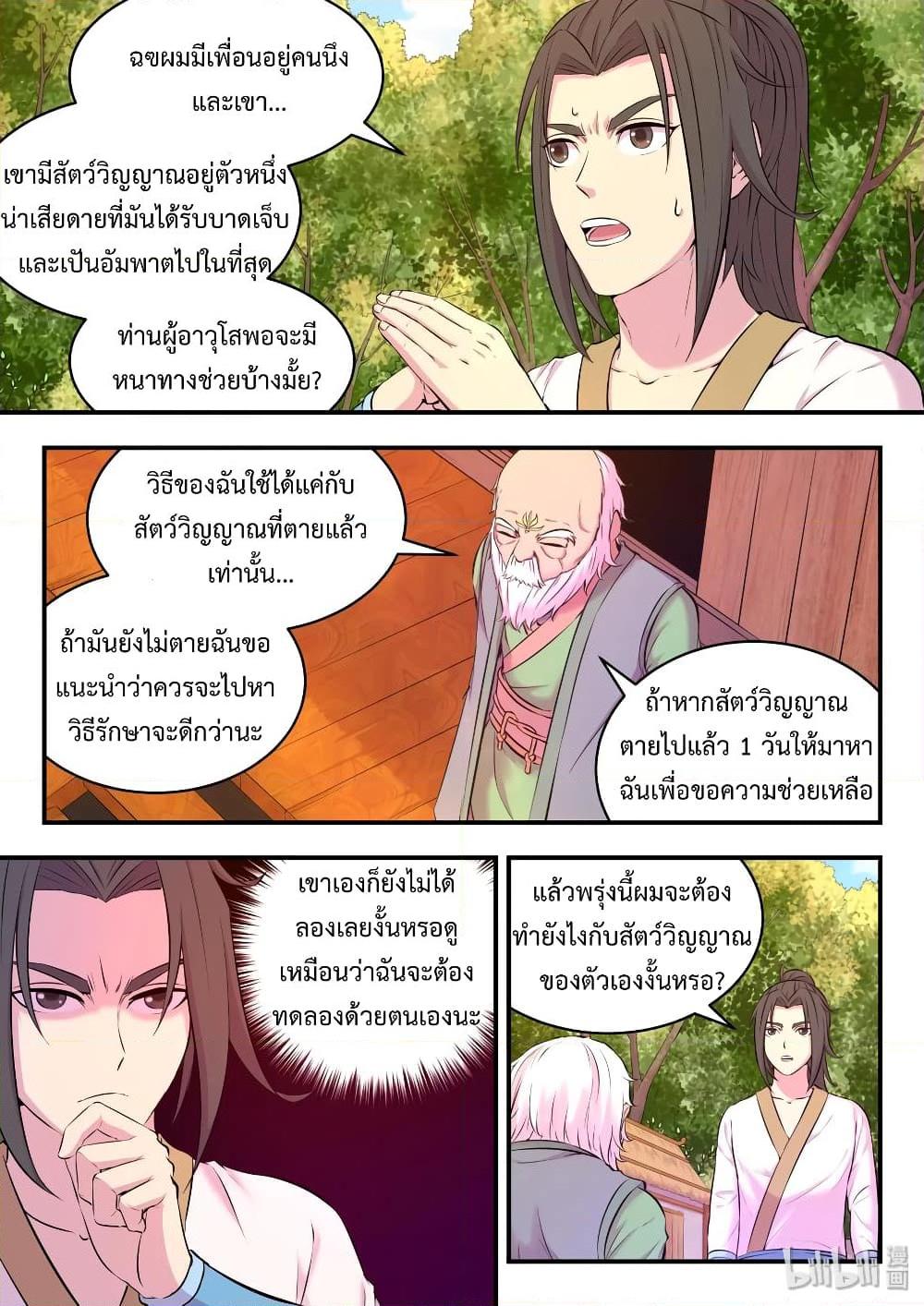 อ่านการ์ตูน King of Spirit Beast 59 ภาพที่ 23