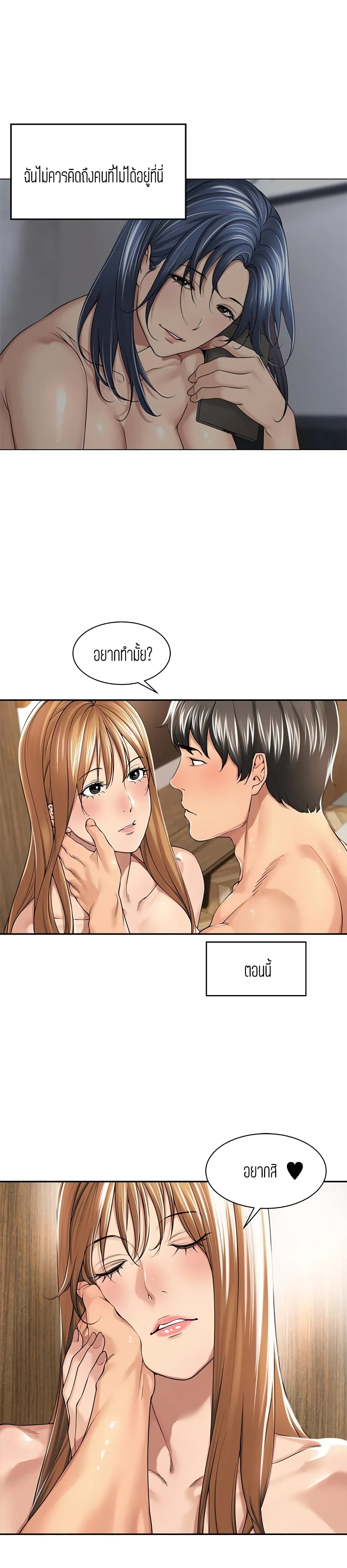 อ่านการ์ตูน Friendly Relationship 25 ภาพที่ 17