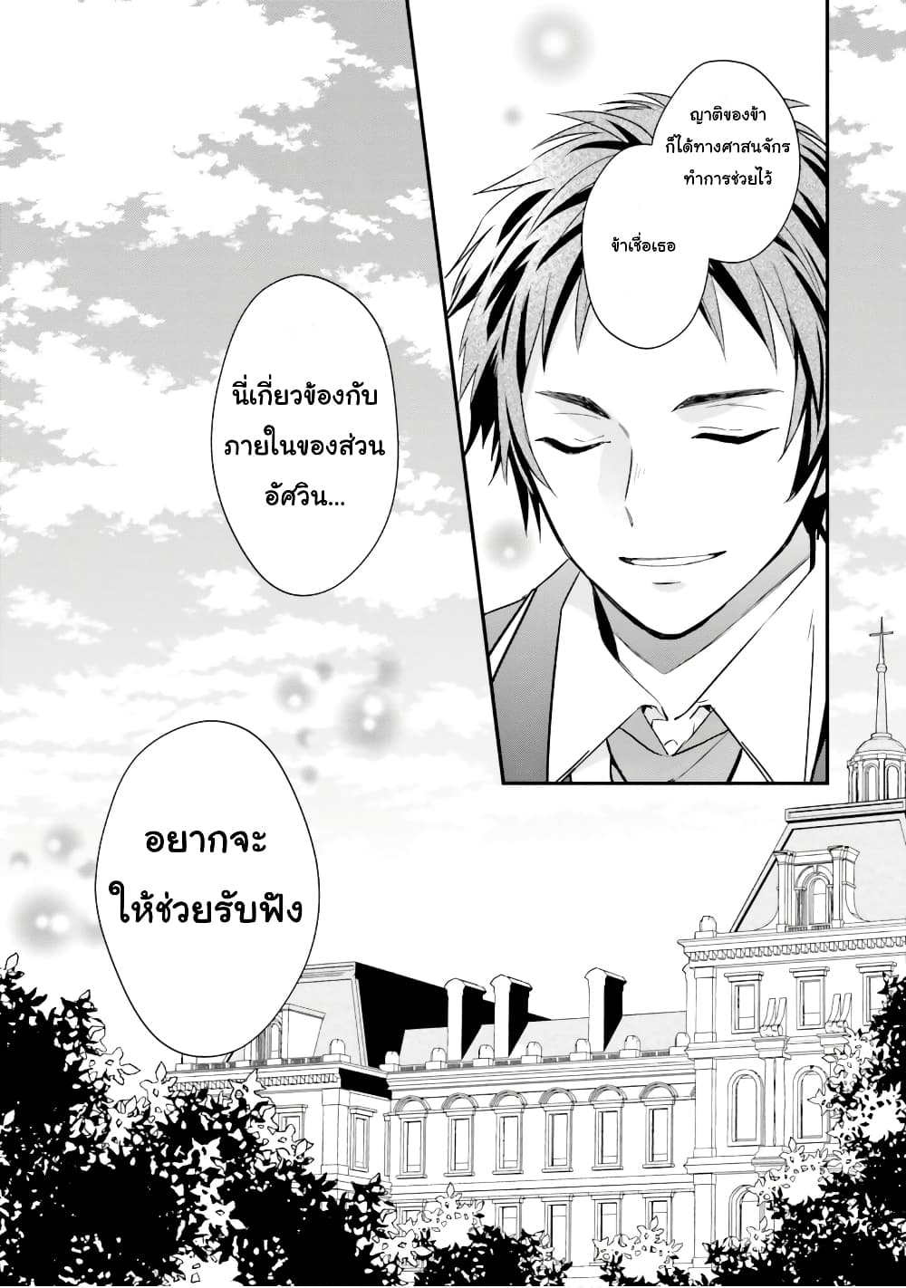 อ่านการ์ตูน The Villainous Daughter’s Lazy Sigh 7 ภาพที่ 28