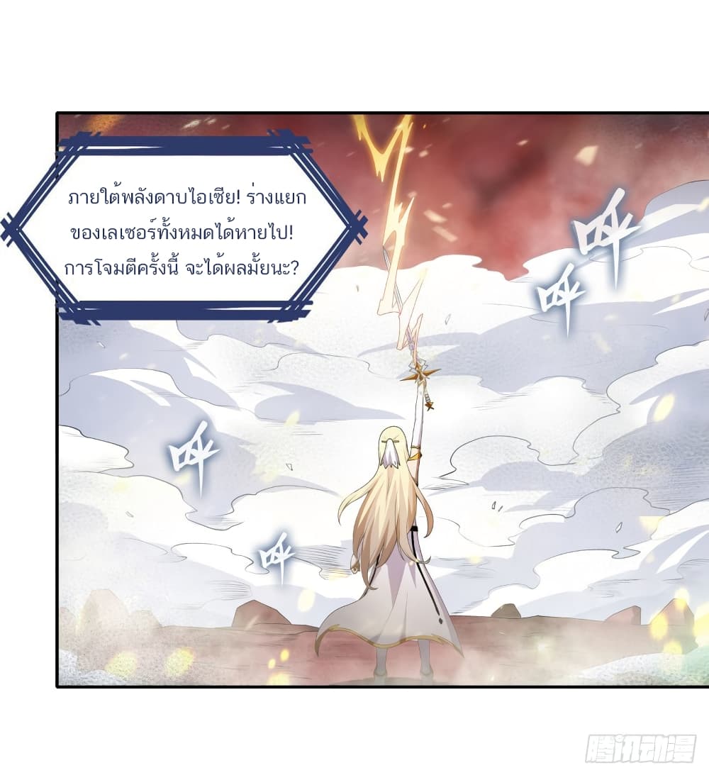 อ่านการ์ตูน Infinite Apostles And Twelve War Girls 76 ภาพที่ 21