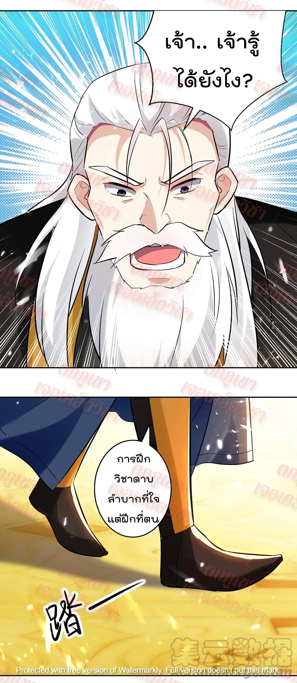 อ่านการ์ตูน Emperor LingTian 93 ภาพที่ 5