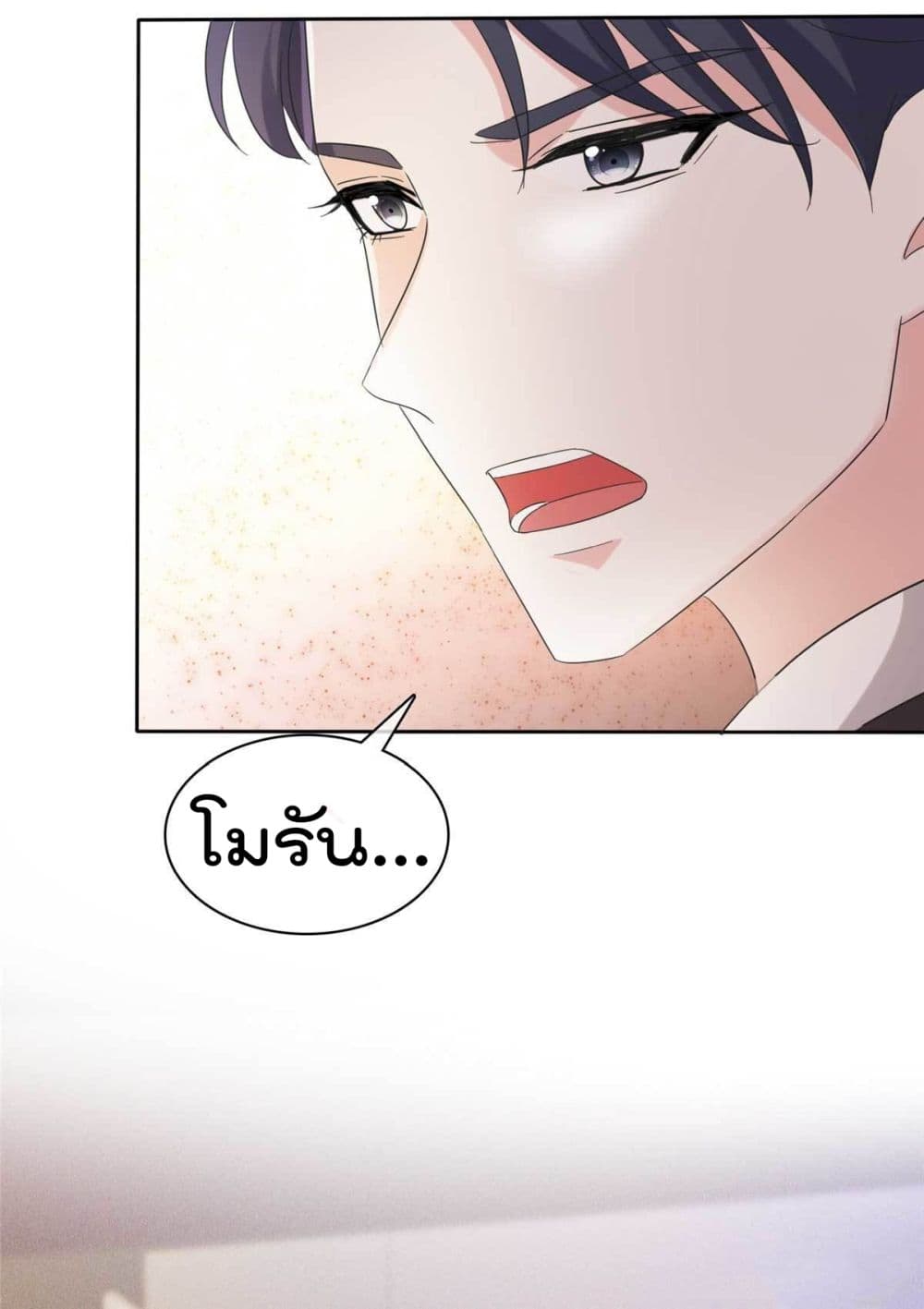 อ่านการ์ตูน I will not fall in love with my boyfriend 7 ภาพที่ 23