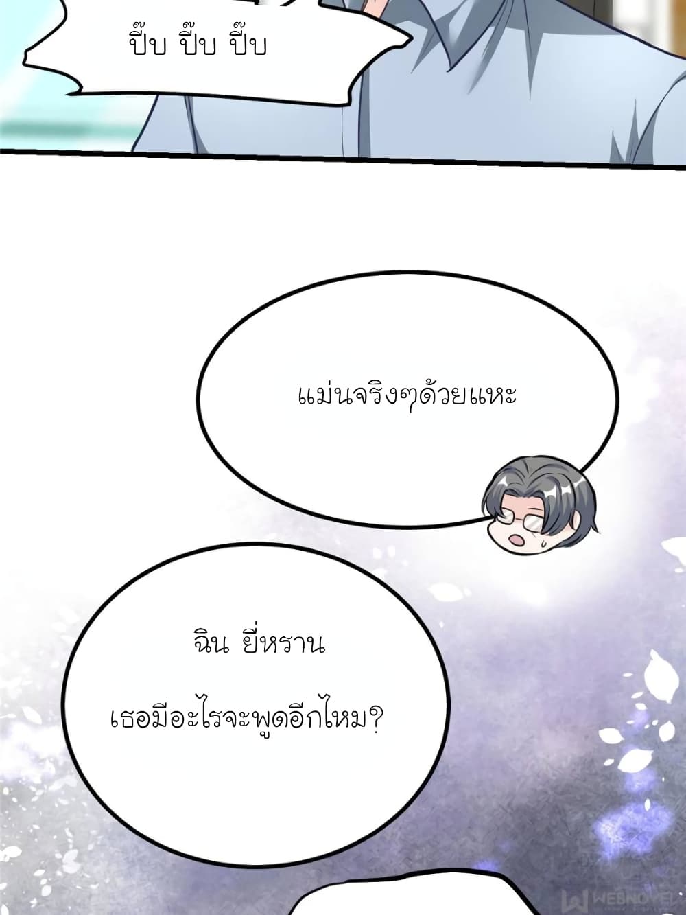 อ่านการ์ตูน My Beautiful Time with You 194 ภาพที่ 60