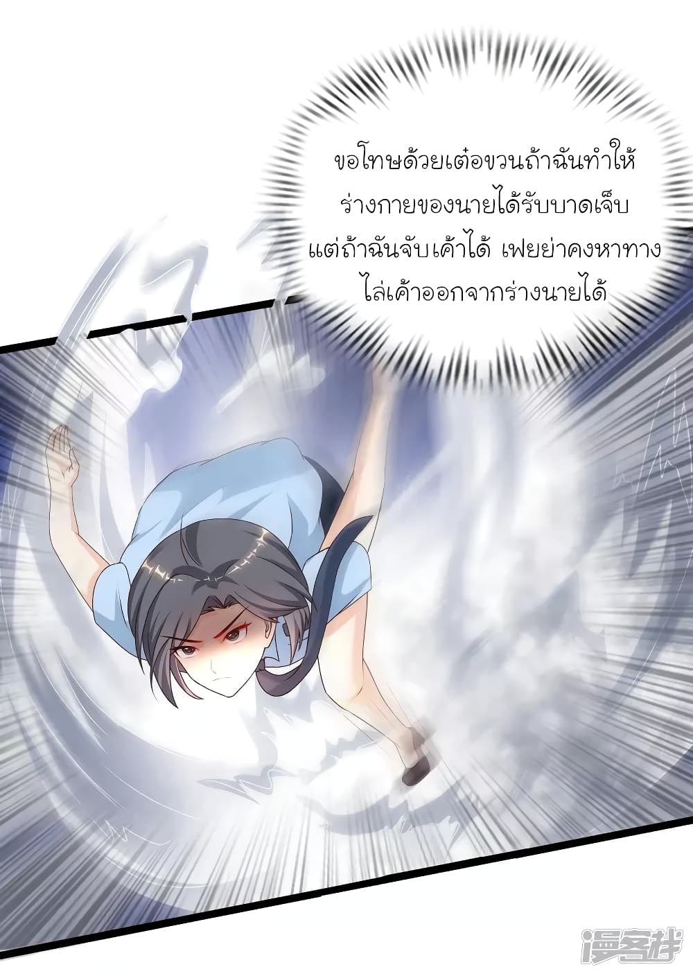 อ่านการ์ตูน The Strongest Peach Blossom 210 ภาพที่ 23