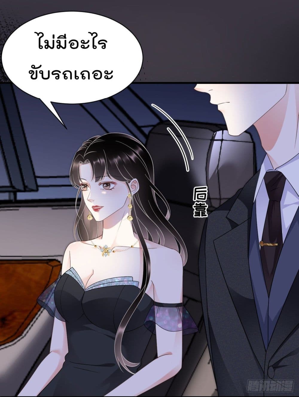 อ่านการ์ตูน What Can the Eldest Lady Have 21 ภาพที่ 25