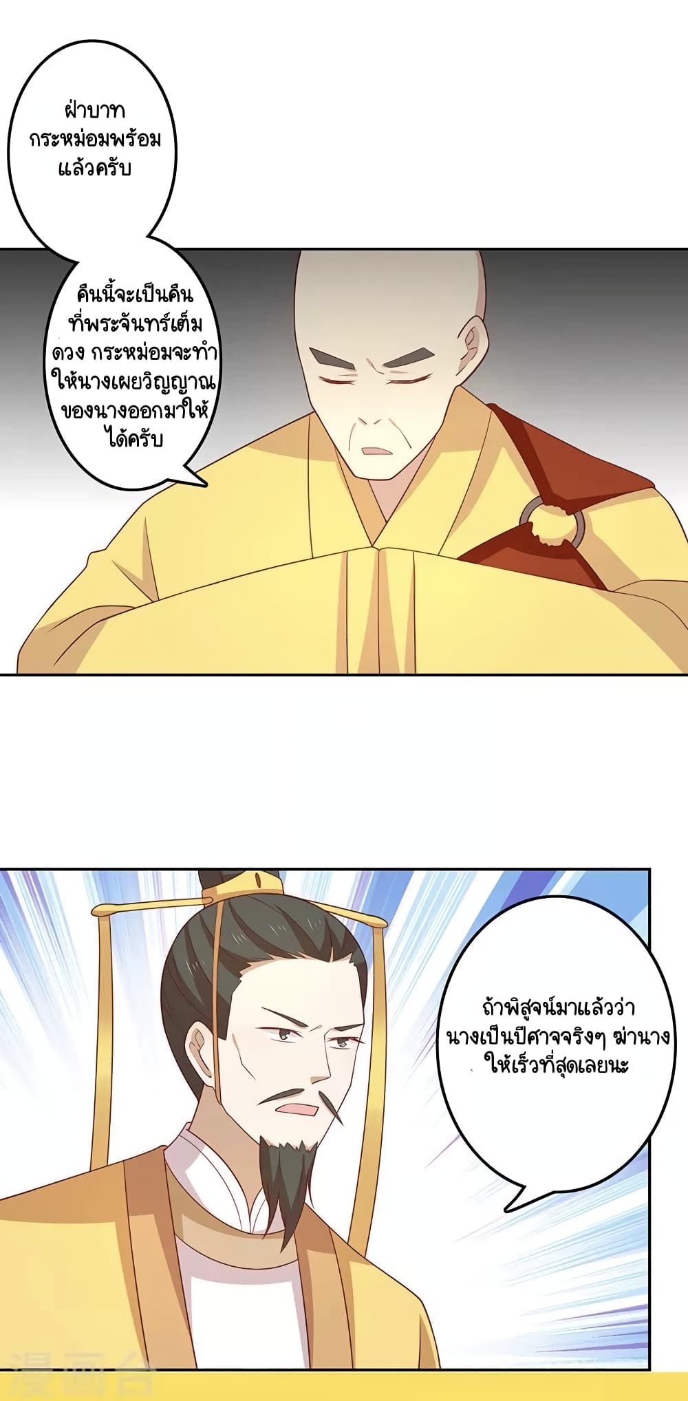 อ่านการ์ตูน Your Highness, I gotta see My Figured 74 ภาพที่ 5