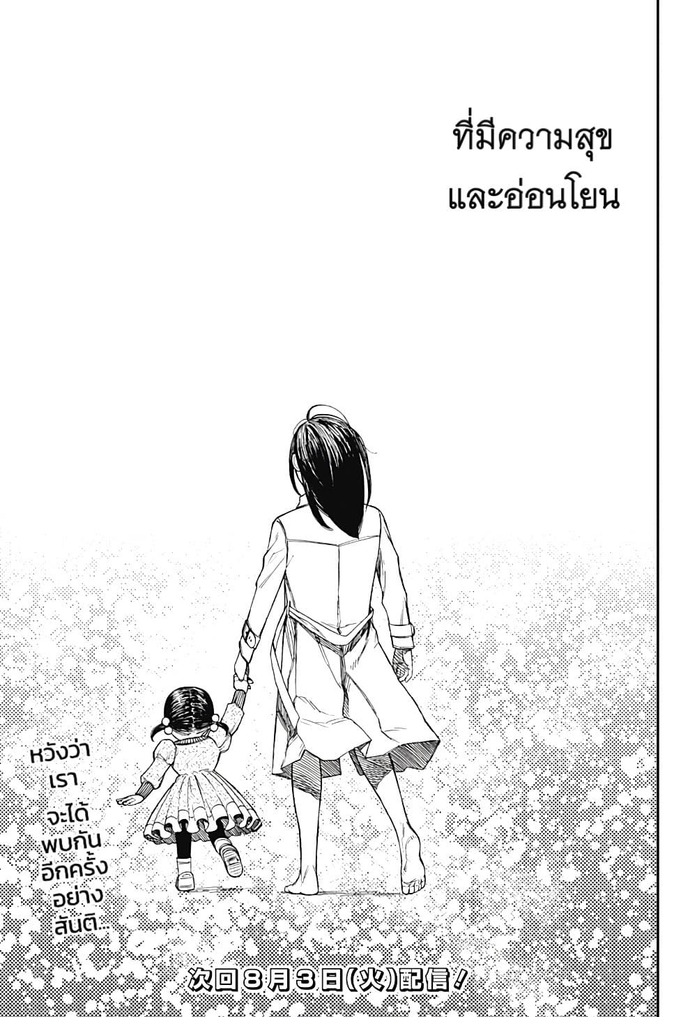 อ่านการ์ตูน Dandadan 17 ภาพที่ 21