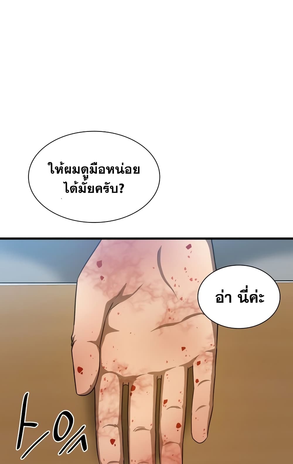 อ่านการ์ตูน Perfect Surgeon 3 ภาพที่ 56