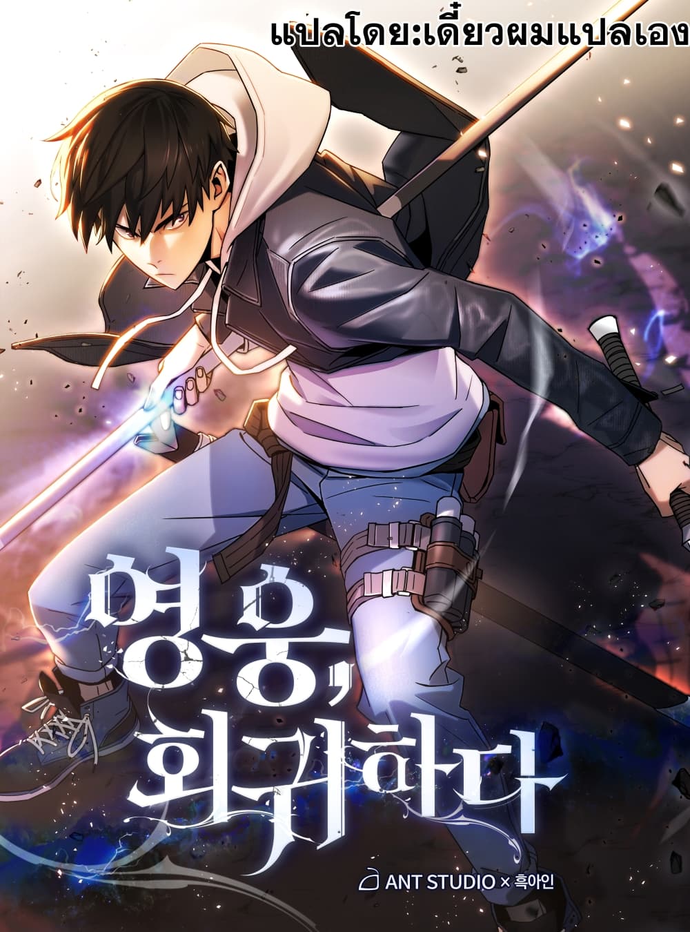 อ่านการ์ตูน The Hero Returns 9 ภาพที่ 1