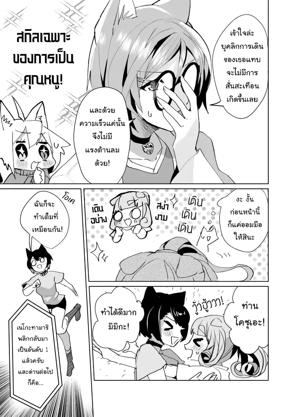 อ่านการ์ตูน Nekomusume Shoukougun 49 ภาพที่ 7