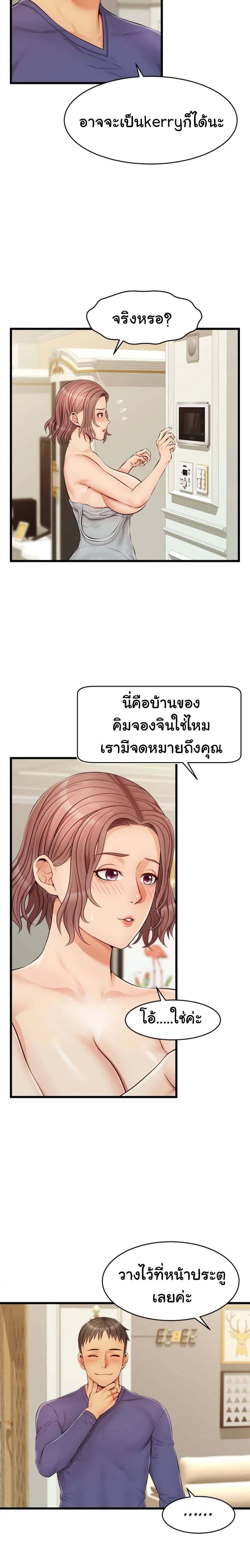 อ่านการ์ตูน It’s Okay Because It’s Family 10 ภาพที่ 22