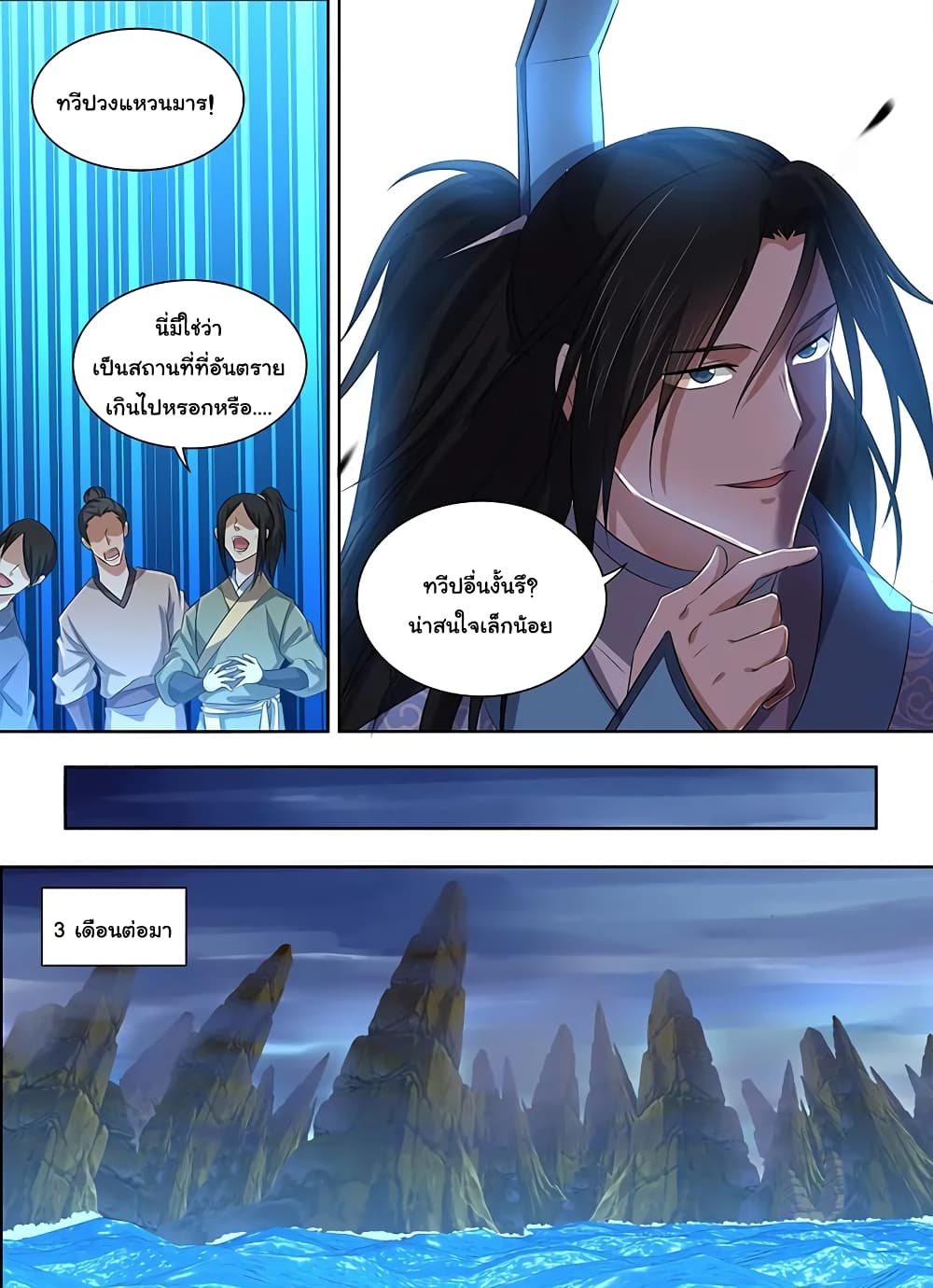 อ่านการ์ตูน Yong Heng Zhi Zun 227 ภาพที่ 13