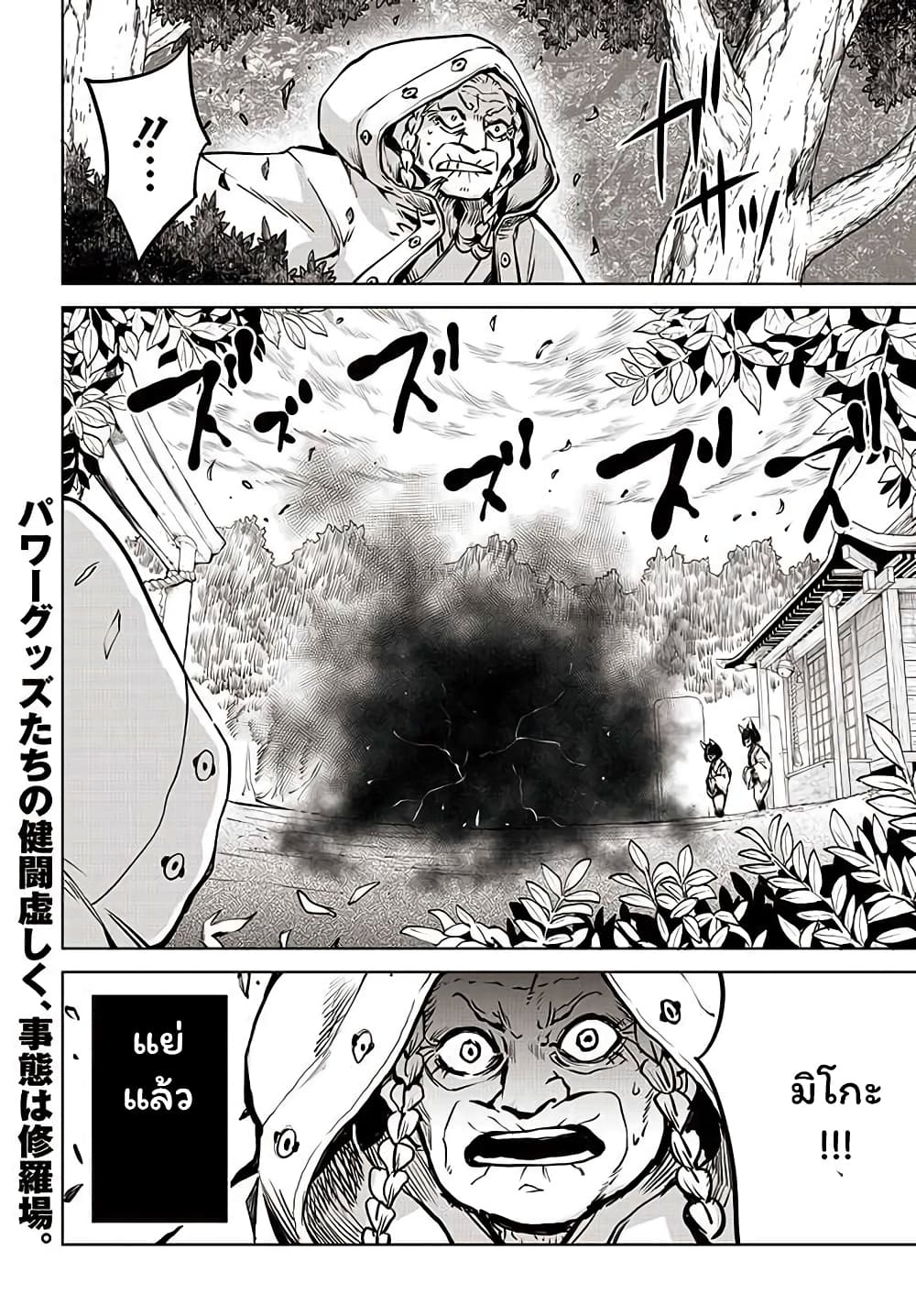 อ่านการ์ตูน Mieruko-chan 35 ภาพที่ 36