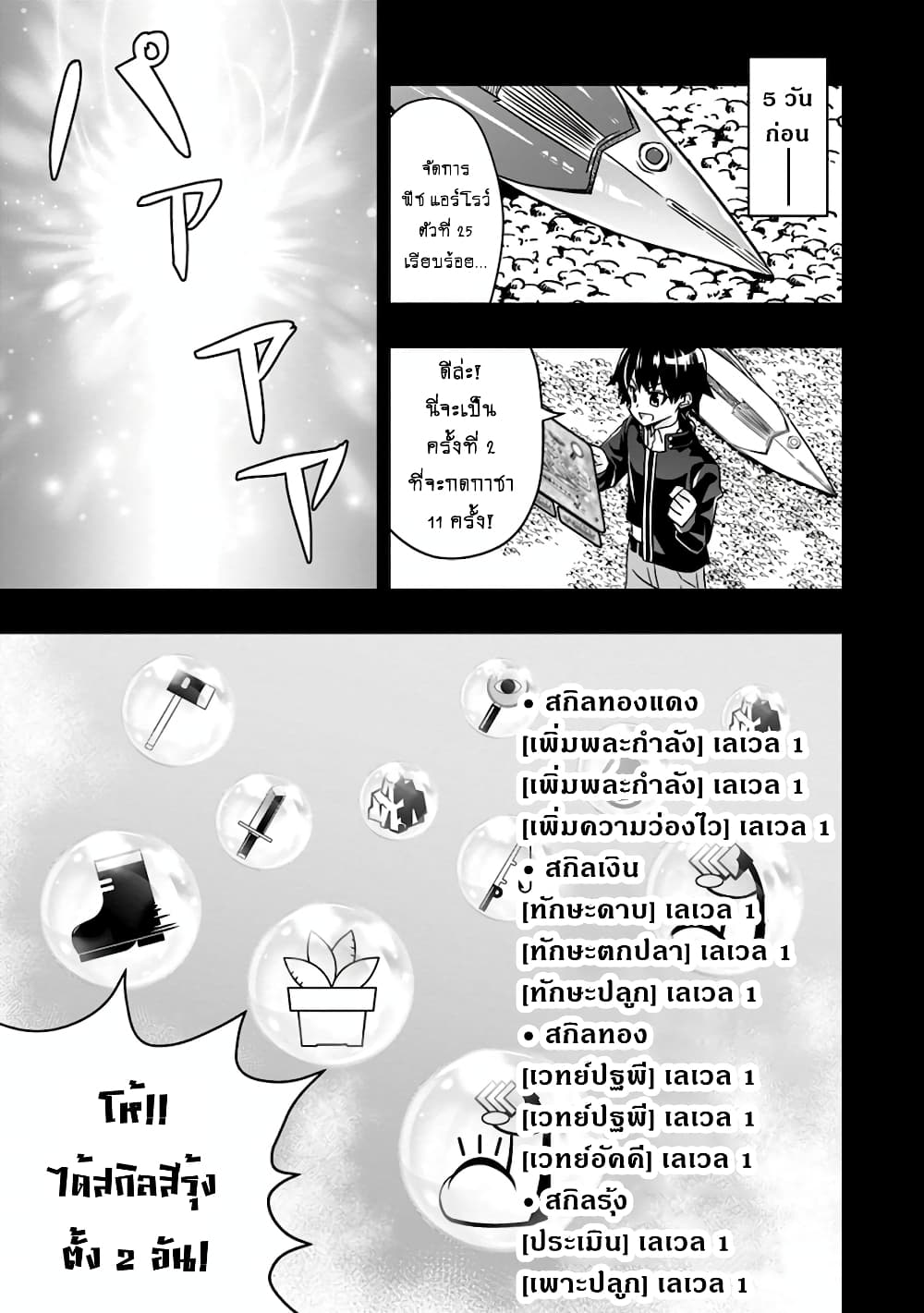 อ่านการ์ตูน Hazure Skill “Gacha” De Tsuihou Sareta Ore Wa, Wagamama Osananajimi O Zetsuen Shi Kakusei Suru 3.2 ภาพที่ 6