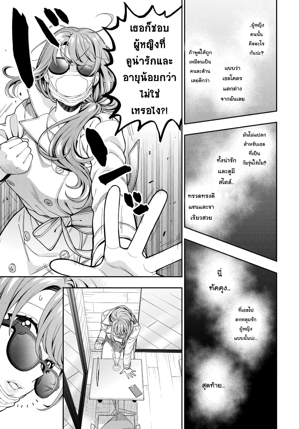 อ่านการ์ตูน Musume Janakute, Watashi (Mama) ga Suki Nano!? 7.1 ภาพที่ 9