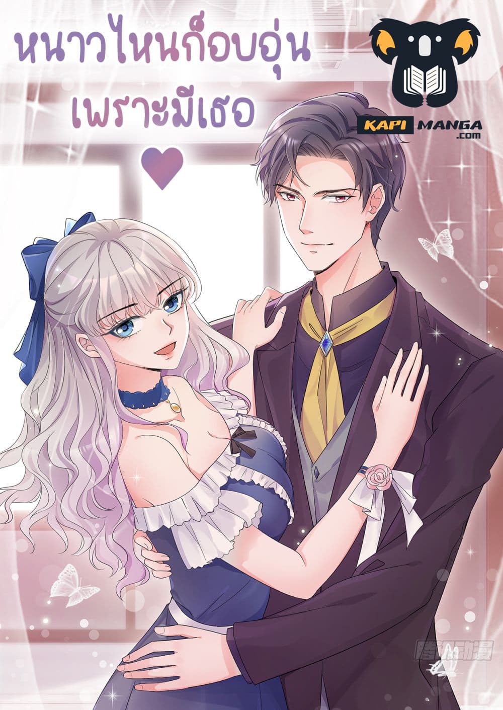 อ่านการ์ตูน Season of Love 15 ภาพที่ 1