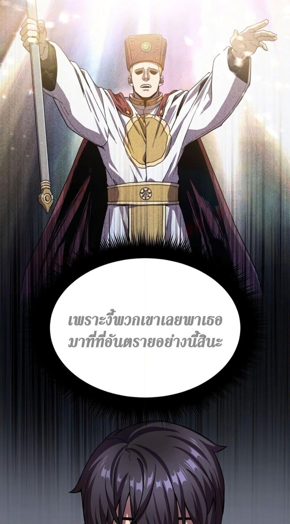 อ่านการ์ตูน The Player that can’t Level Up 15 ภาพที่ 54