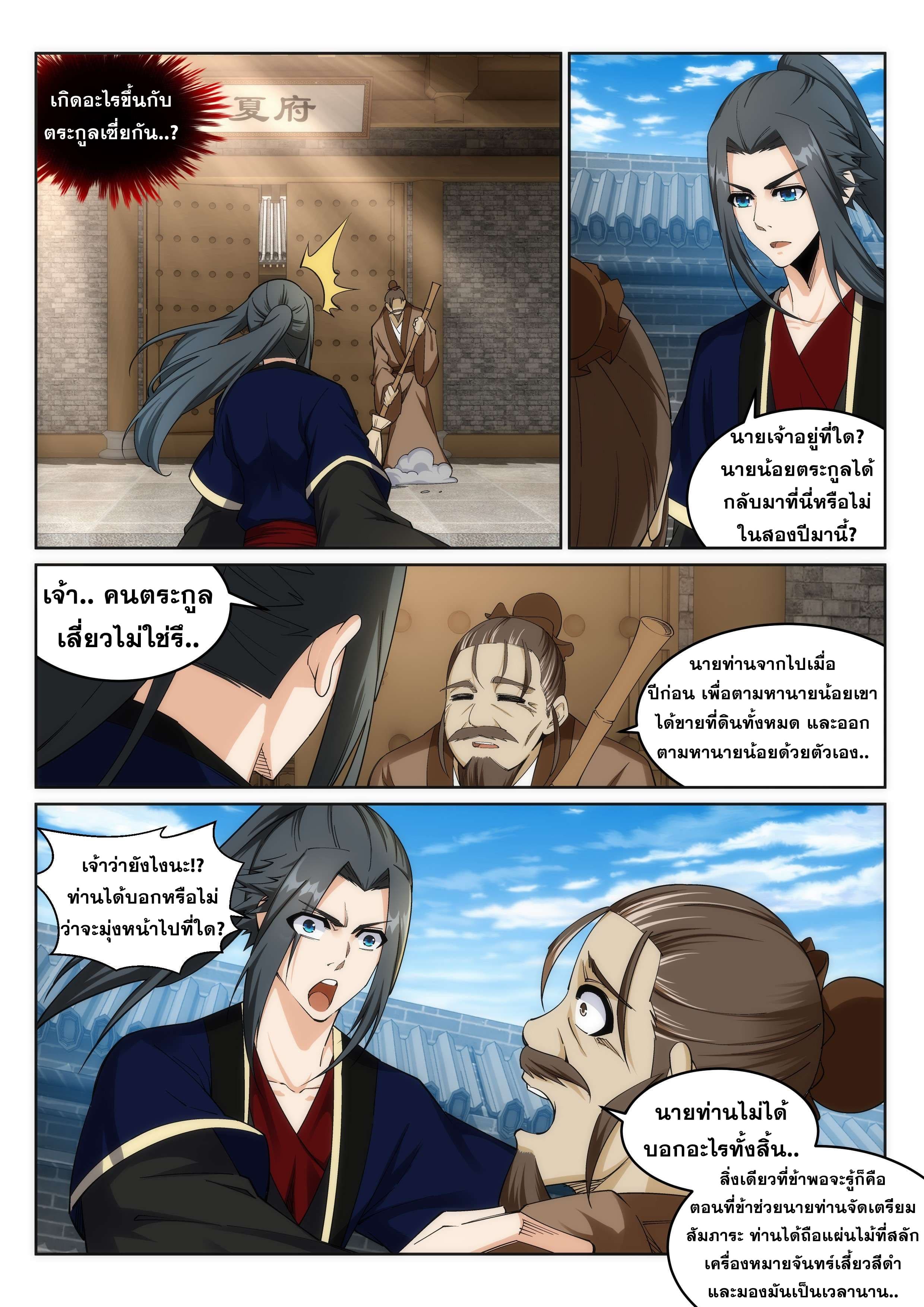 อ่านการ์ตูน Against the Gods 184 ภาพที่ 8