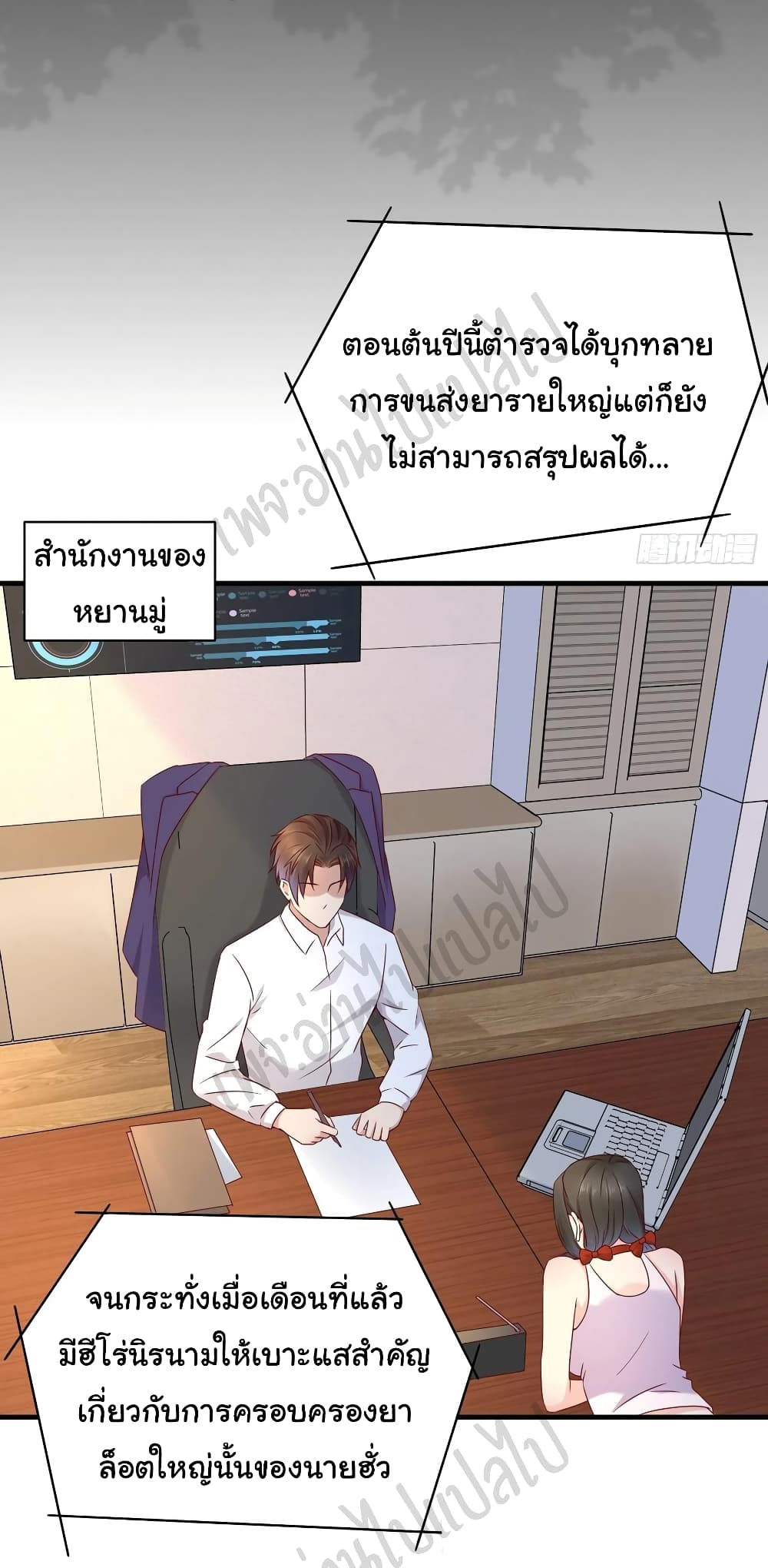 อ่านการ์ตูน Best System  Investors In the City 46 ภาพที่ 9