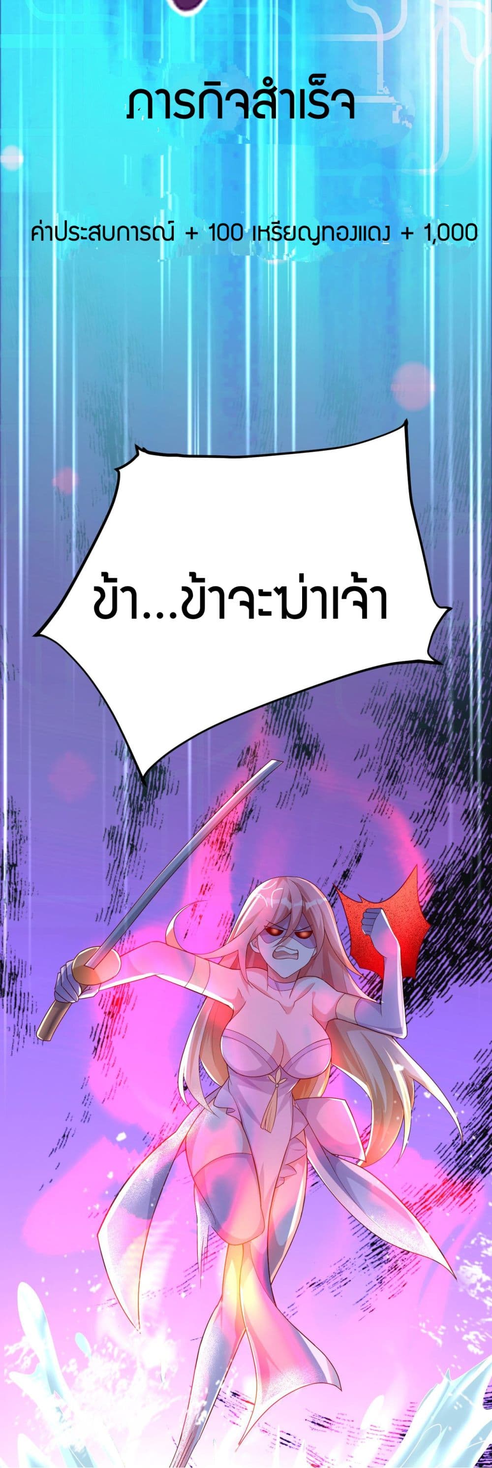 อ่านการ์ตูน I Get Stronger When I Die! 1 ภาพที่ 31