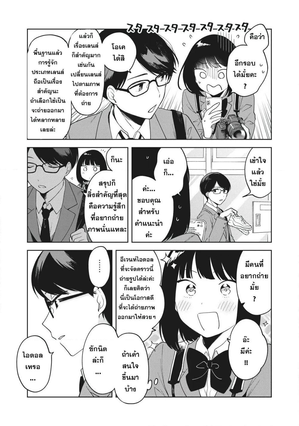 อ่านการ์ตูน Oshi ga Tonari de Jugyou ni Shuuchuu Dekinai! 7 ภาพที่ 7
