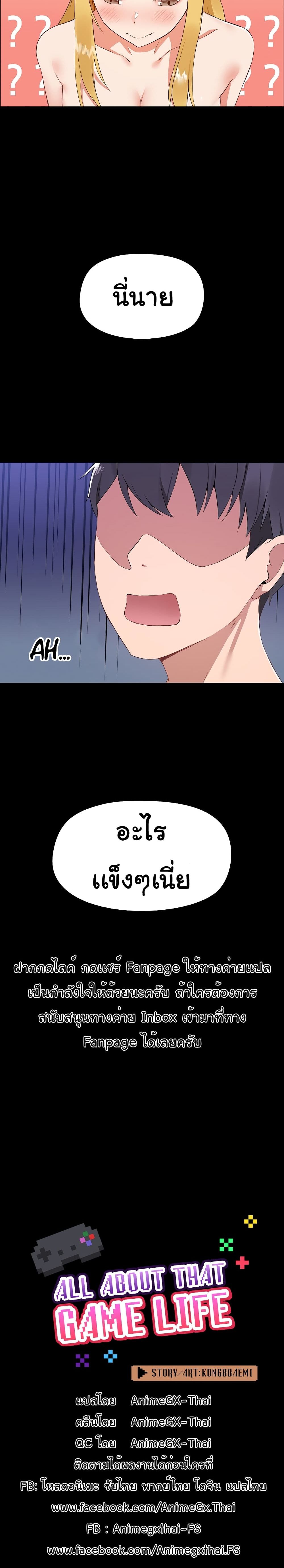 อ่านการ์ตูน All About That Game Life 1 ภาพที่ 31