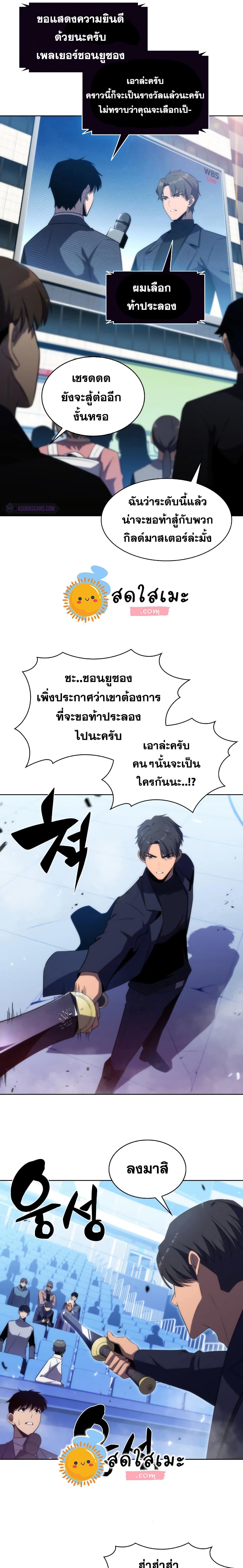 อ่านการ์ตูน Solo Max-Level Newbie 31 ภาพที่ 17