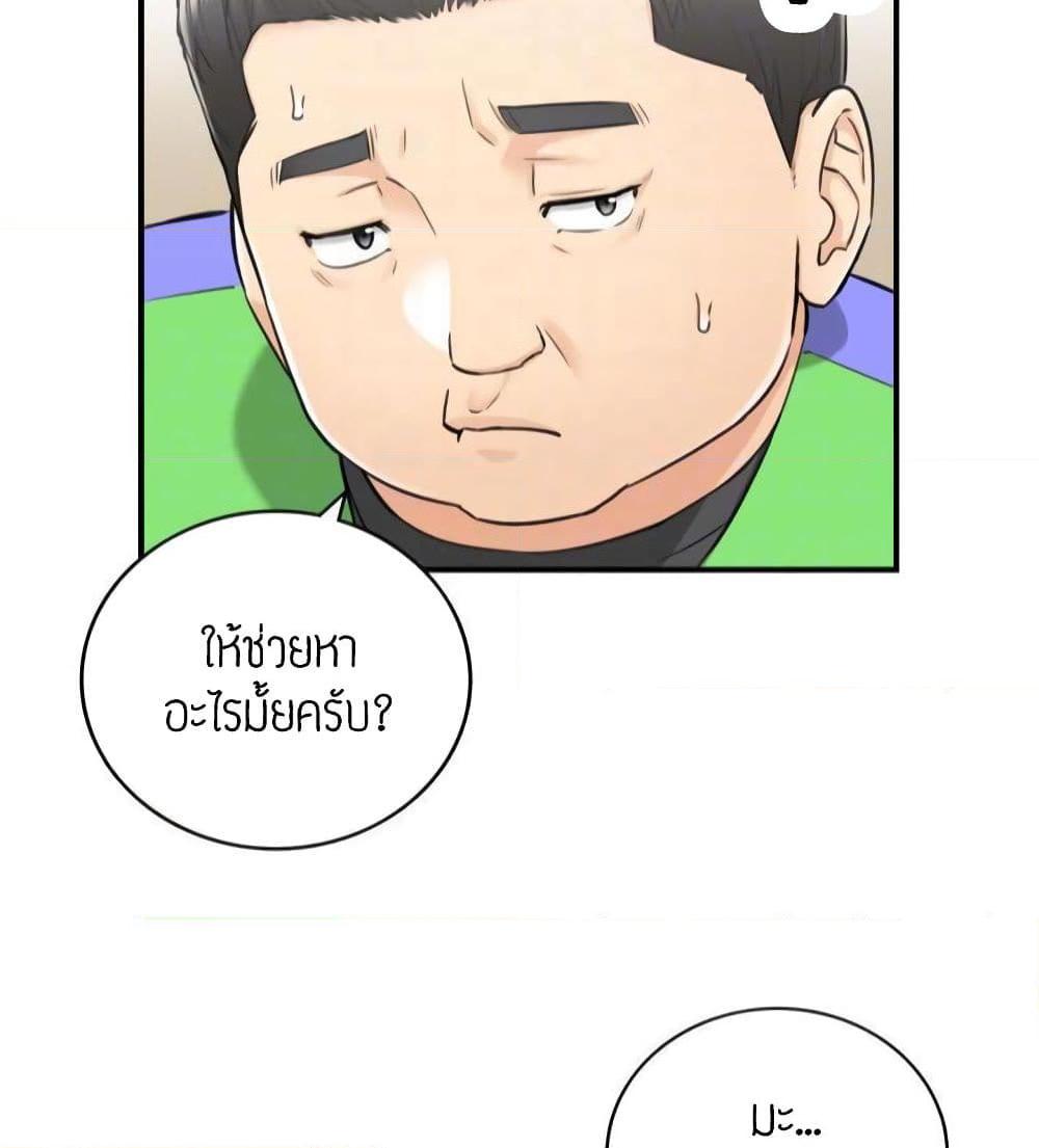 อ่านการ์ตูน Young Boss 40 ภาพที่ 53