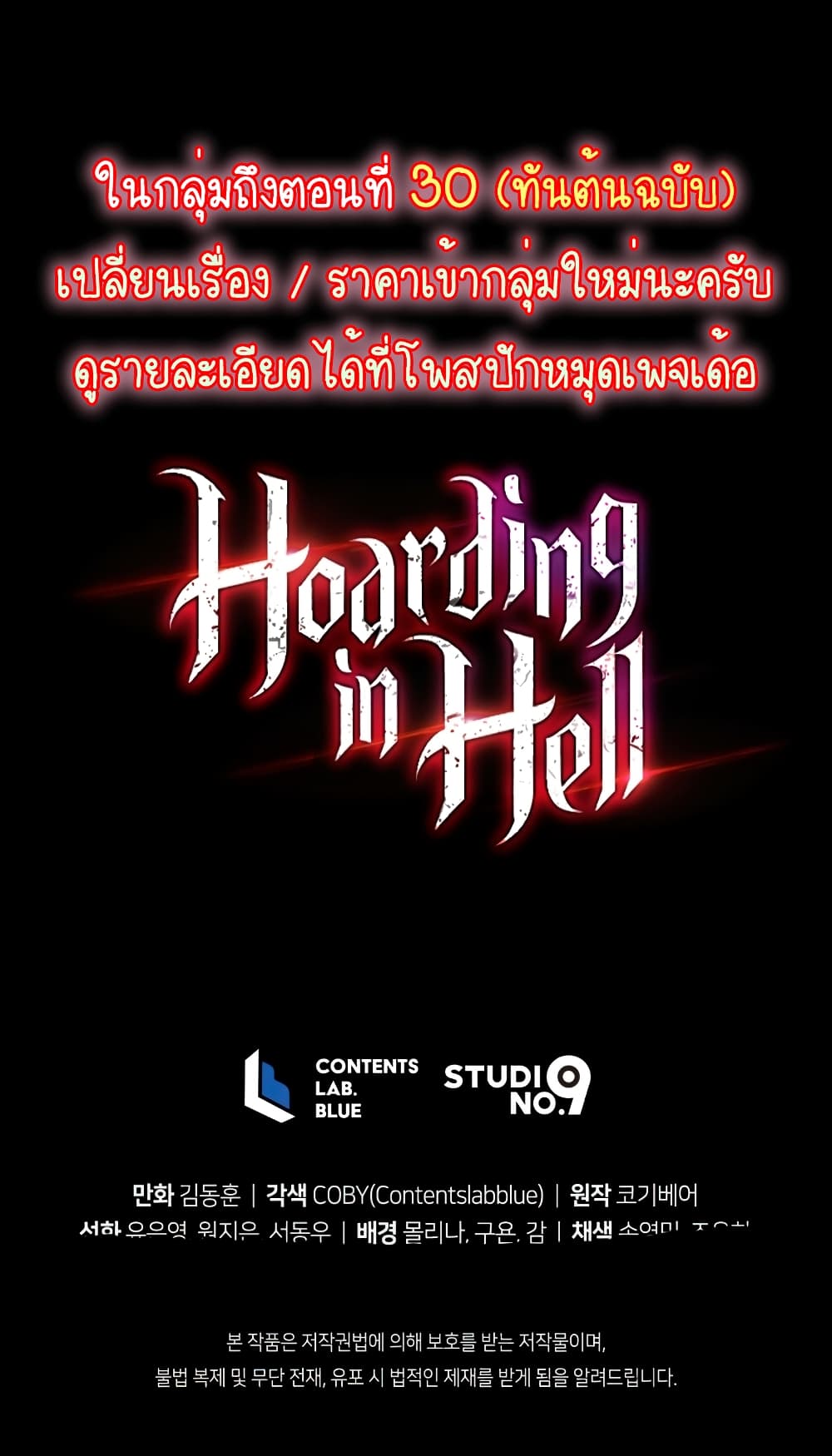 อ่านการ์ตูน Hoarding in Hell 20 ภาพที่ 79