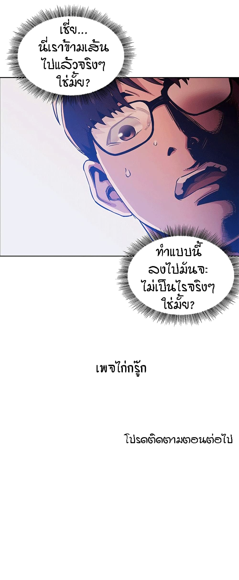 อ่านการ์ตูน Mother Hunting 25 ภาพที่ 26