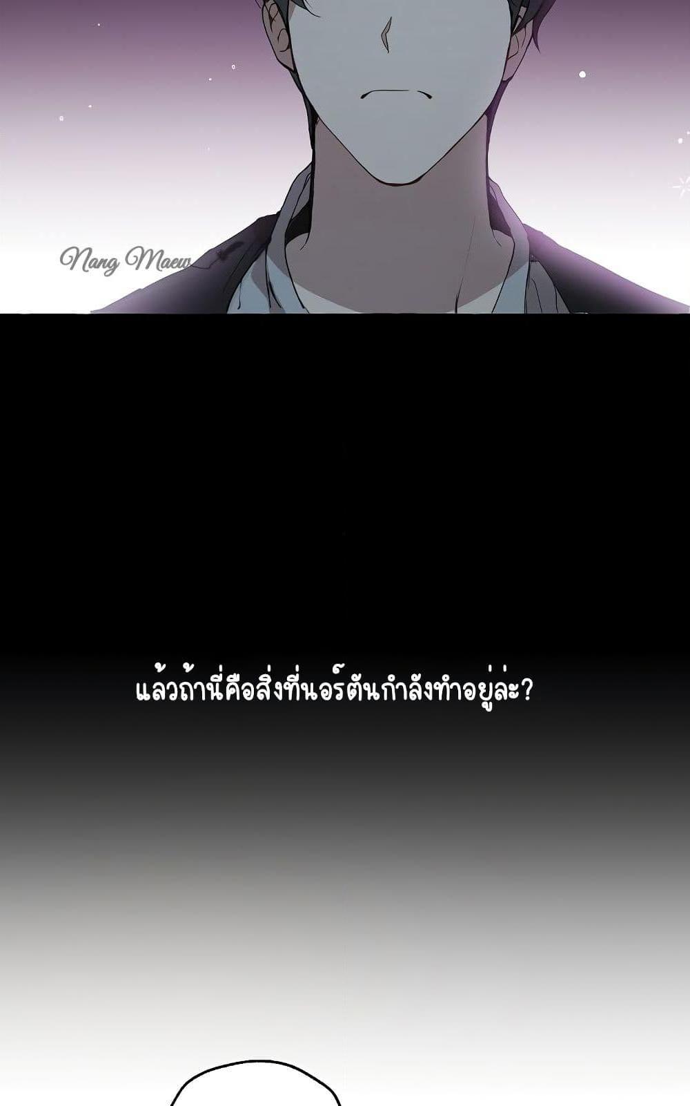 อ่านการ์ตูน Everything Was a Mistake 7 ภาพที่ 57