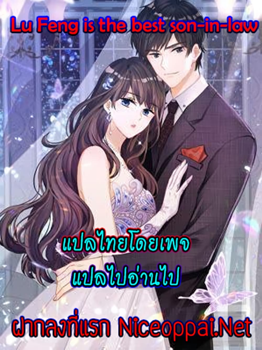 อ่านการ์ตูน Lu Feng is the Best Son-in-law 91 ภาพที่ 28