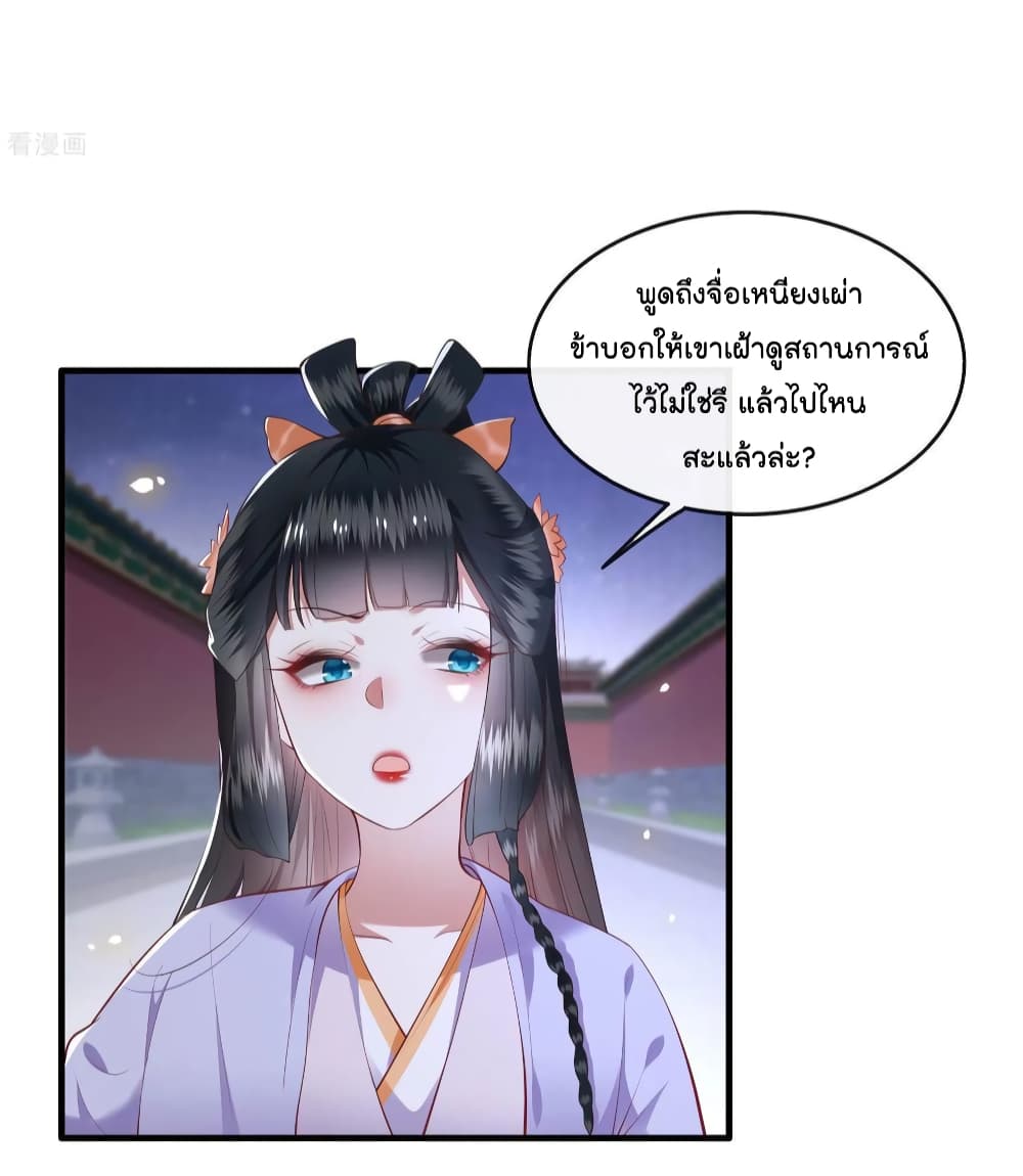 อ่านการ์ตูน This Princess Lu Ziye 72 ภาพที่ 33