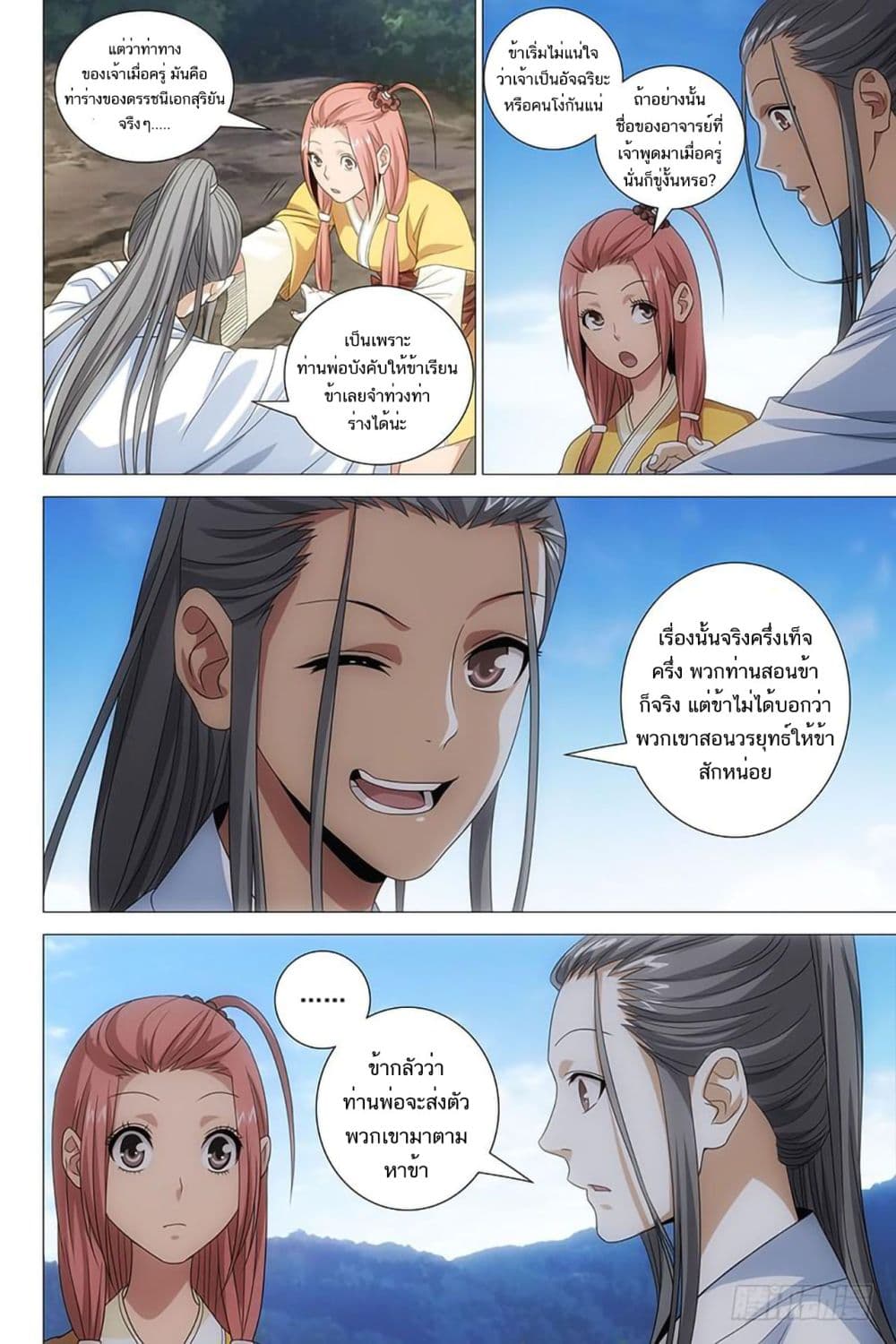 อ่านการ์ตูน Demi-Gods and Semi-Devils 2 ภาพที่ 6