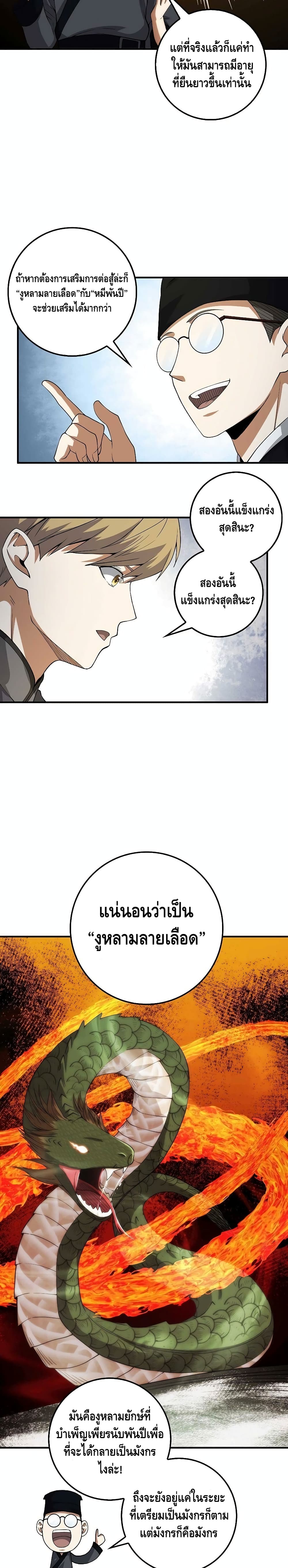 อ่านการ์ตูน Lord’s Gold Coins 29 ภาพที่ 10