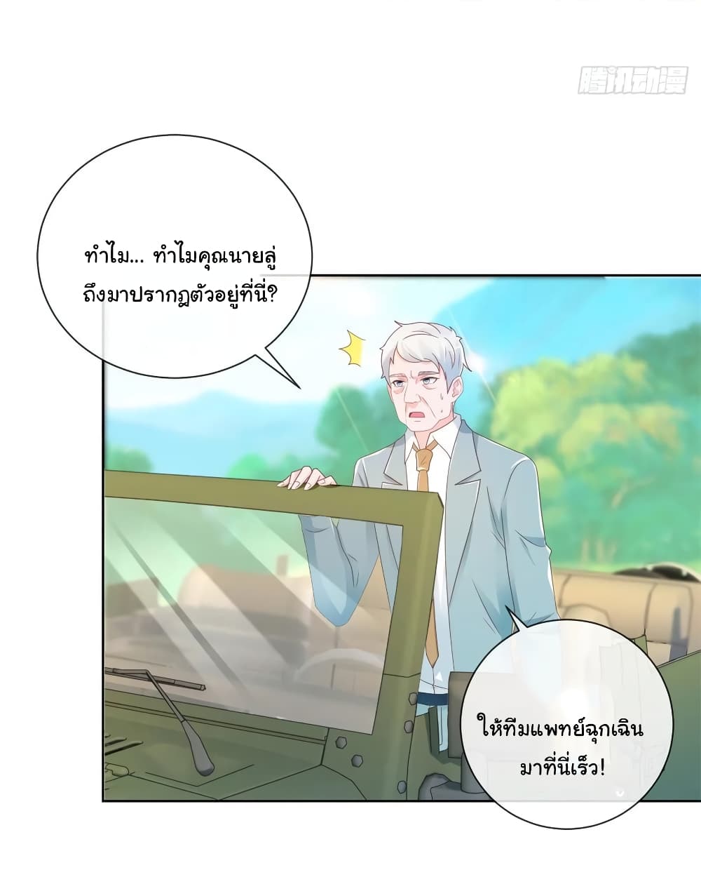 อ่านการ์ตูน The Lovely Wife And Strange Marriage 210 ภาพที่ 17